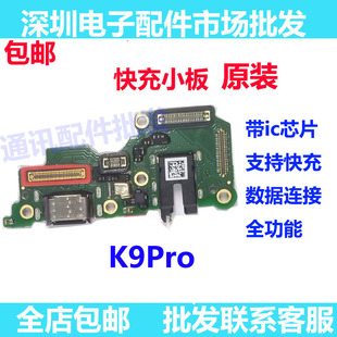适用于OPPO K9Pro尾插小板 K9Pro充电送话器话筒显示小板手机