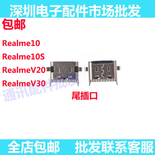 适用于Realme真我v20 尾插手机真我10 10S充电真我V30接口RMX3619