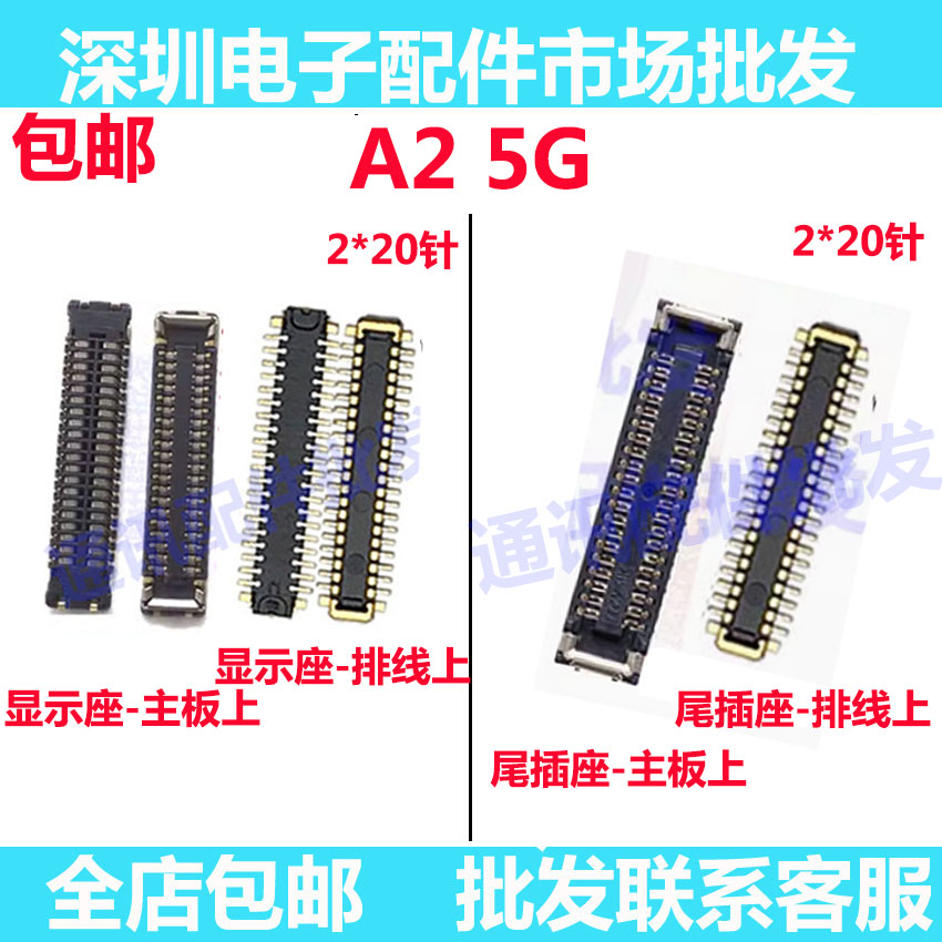 A25G屏幕主板显示座电池尾插