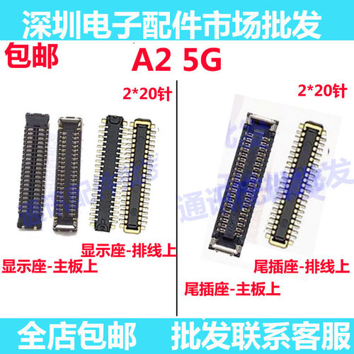 A25G屏幕主板显示座电池尾插