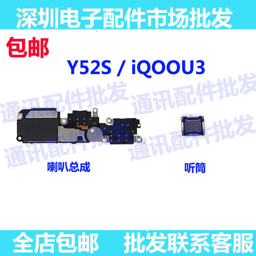 vivo扬声器手机喇叭总成