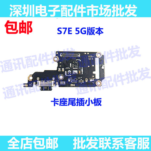 VIVO适用送话器卡槽5g尾插小板