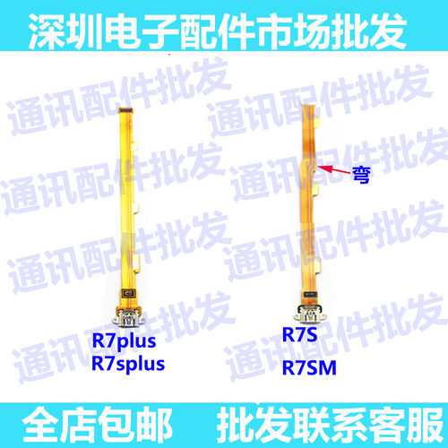 oppo充电尾插小板