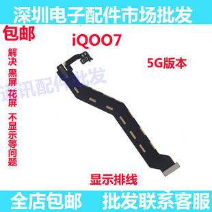 适用于VIVO iQ007主板排线 显示屏排线 IQOO7充电排线连接线手机