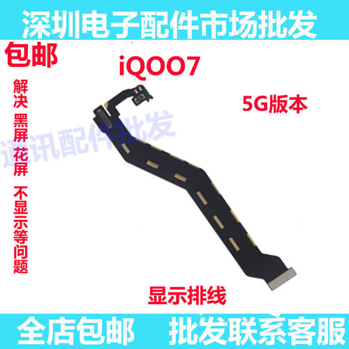 iQ007主板排线显示屏排线