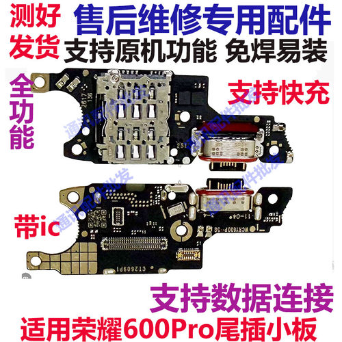 荣耀600Pro尾插小板充电尾插