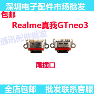 适用oppo Realme GTneo3真我neo3尾插 充电尾插排线尾插充电接口