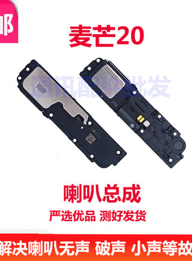 适用于华为智选 麦芒20喇叭总成 TYH631M 扬声器振铃手机响铃原装