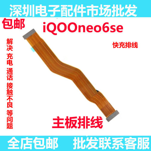 iQ00neo6SE主板排线显示