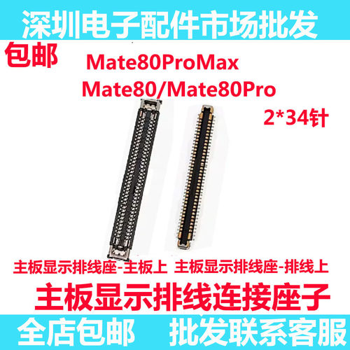Mate80Mate80Promax屏幕显示座
