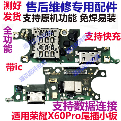 荣耀X60Pro尾插小板卡槽
