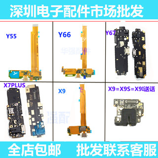 适用VIVO y66 y67 y55 X6 X7 X9 s plus BD 送话器 尾插排线小板