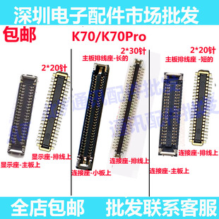 适用红米K70Pro K70 屏幕内联显示座子尾插座主板连接小板排线座