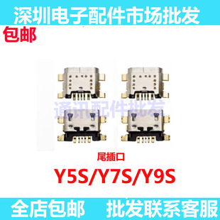 适用于 vivo Y5S尾插 Y7S充电尾插 Y9S手机USB数据接口