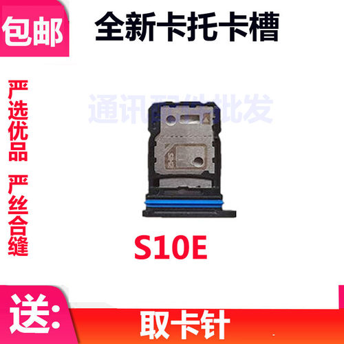 S10E卡托S10E卡托卡槽卡套