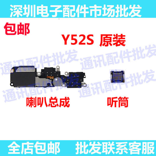 Y52S喇叭手机扬声器振铃