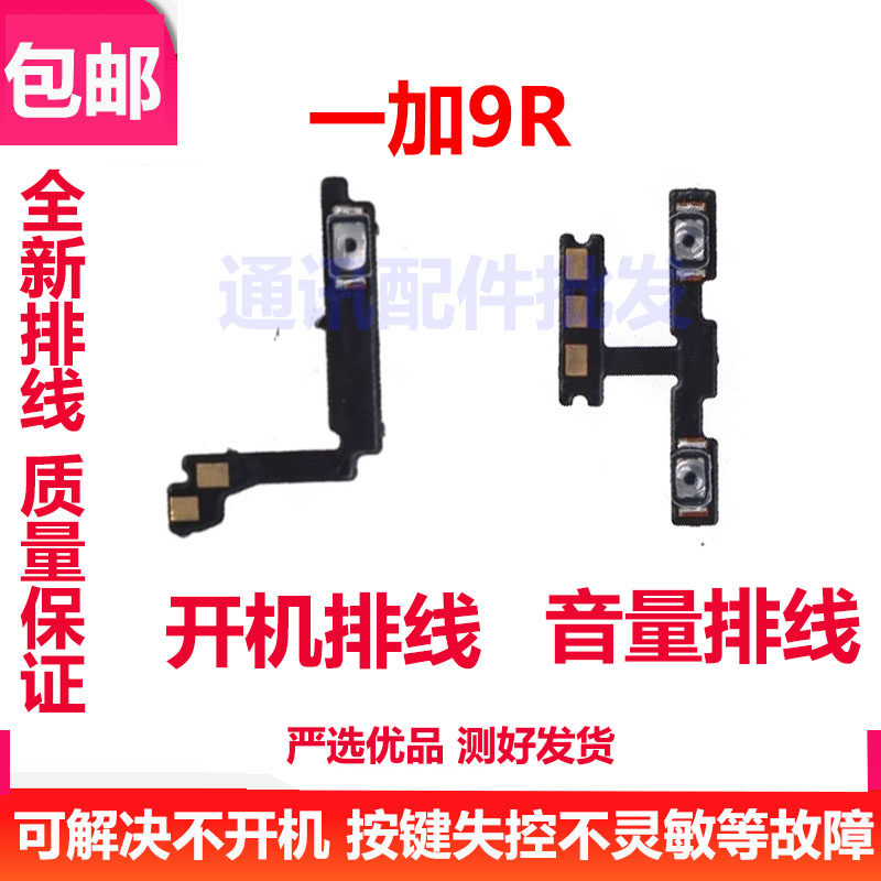 适用于OnePlus 一加9R开机排线 音量侧键手机电源开关按键1＋9R