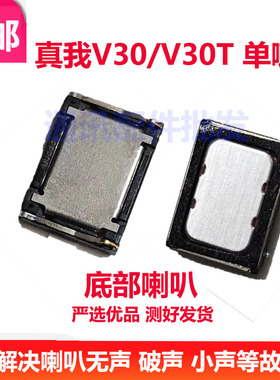 适用于Realme 真我 V30 V30T 喇叭 总成 扬声器 响铃听筒手机包邮