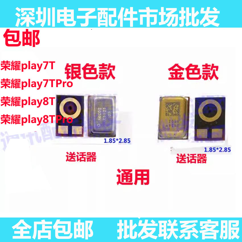 荣耀PLAY7T荣耀PLAY8TPRO送话器
