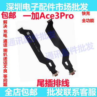 适用于一加Ace3pro尾插排线 1+ACE3pro充电尾插手机USB接口PJX110