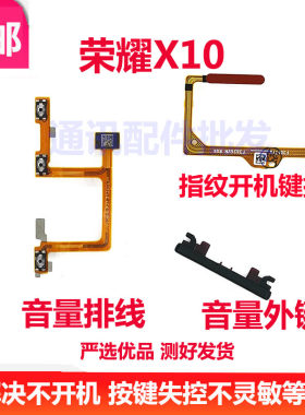 荣耀X10指纹键排线TEL-AN00