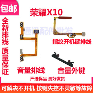 适用荣耀X10指纹键排线 TEL-AN00开机排线返回解锁识别按键音量键
