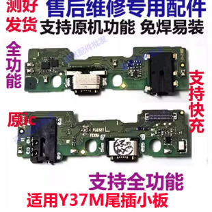 适用于vivo  Y37m 尾插小板麦克风送话器话筒充电小板尾插口送话