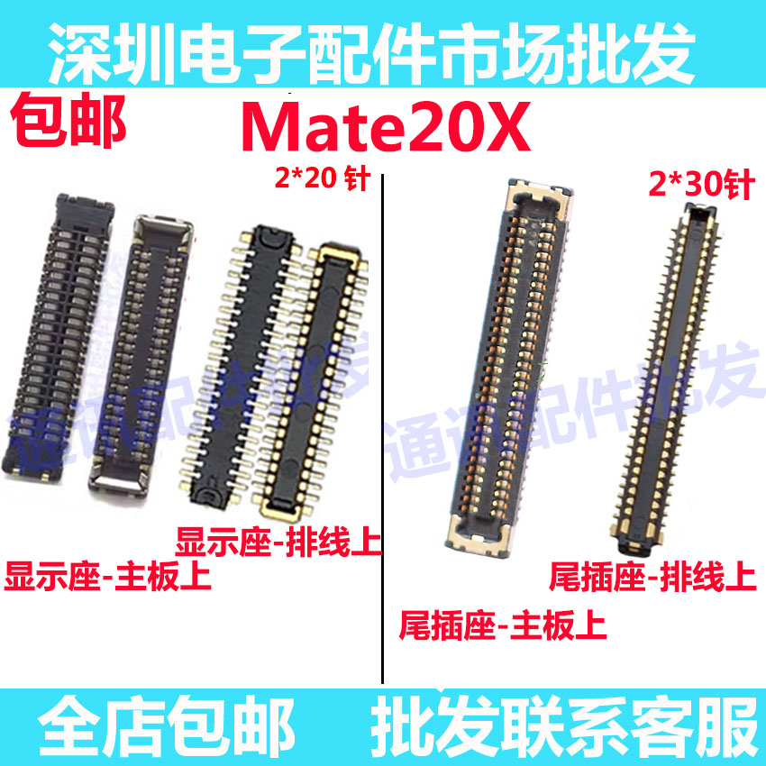 mate20x显示座MATE20X主板