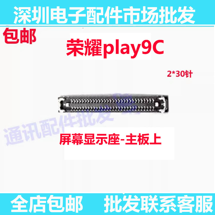 荣耀Play9C显示座尾插座屏幕显示