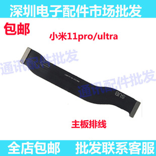 适用小米11pro尾插排线 小米11ultra充电送话器小板连接主板排线