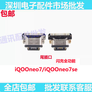 适用vivo iQ00neo7SE尾插小板充电接口排线插口iQOOneo7尾插接口