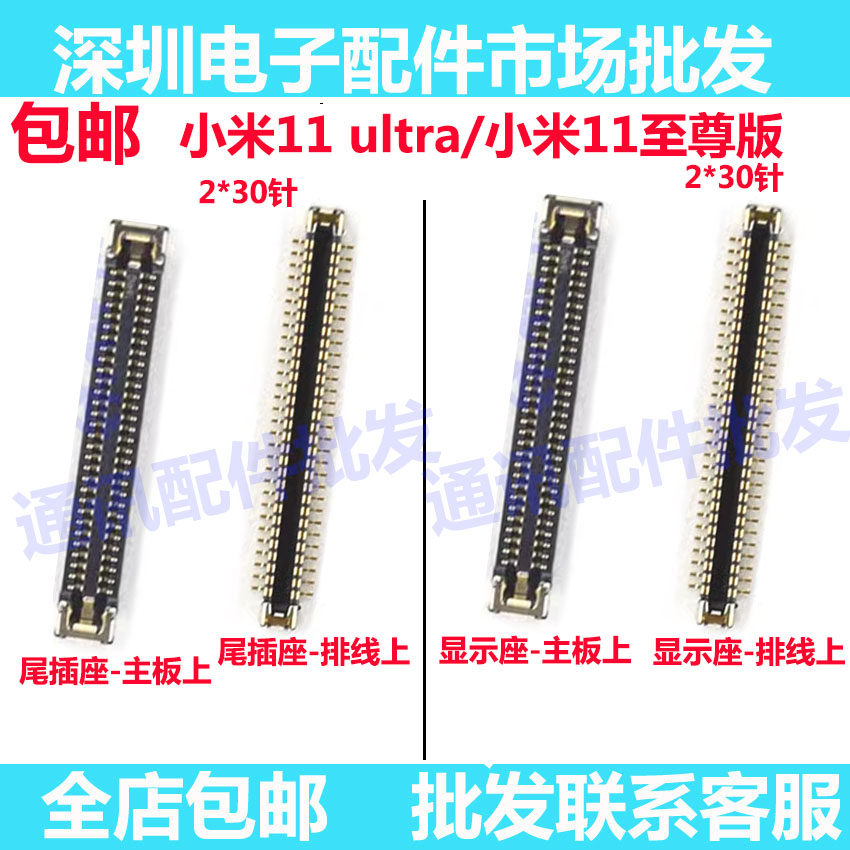 适用小米11至尊版主板显示座 小米11 ultra 尾插座 连接排线座子,3C数码配件,手机零部件,淘宝优惠券,粉丝福利购,淘宝优惠卷