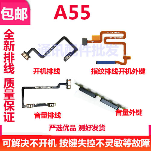A55开机排线A55音量上下侧键