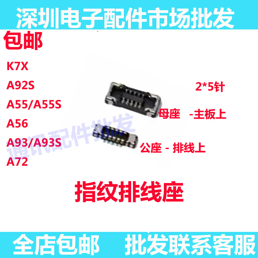 K7XA92SA55A93SA72指纹座