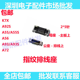 适用OPPO K7X A92S A55 A93S A72 指纹座触片排线连接主板内联座