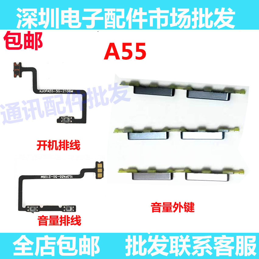 A55开机排线A55开机键音量键