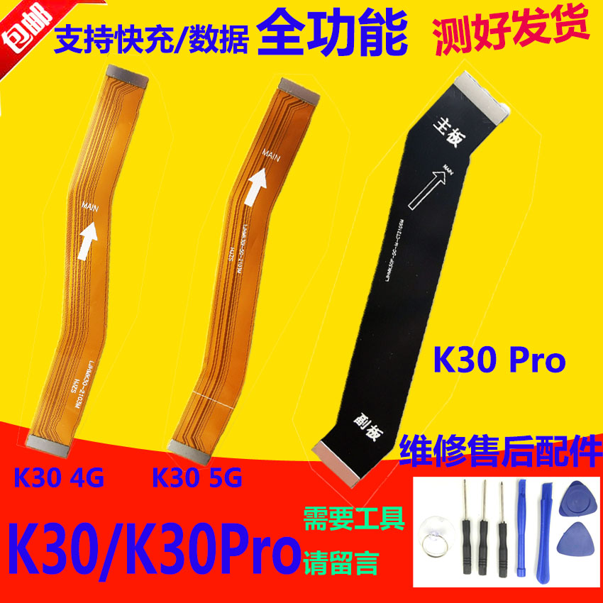 适用 红米K30 4G 5G 尾插排线 i S K40 K30pro送话器主板连接排线 3C数码配件 手机零部件 原图主图