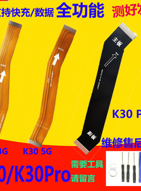 适用 红米K30 4G 5G 尾插排线 i S K40 K30pro送话器主板连接排线