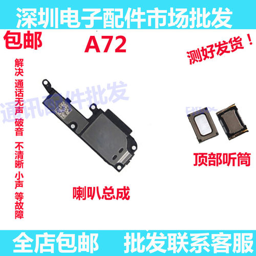 A72喇叭总成喇叭免提听筒