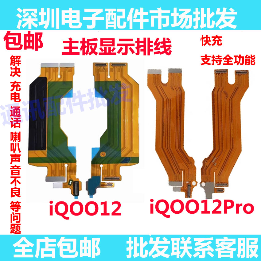 iQOO12ProiQ0012主板排线