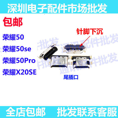 尾插适用于华为荣耀50 50pro 50se x20se充电口usb内置接口尾插口