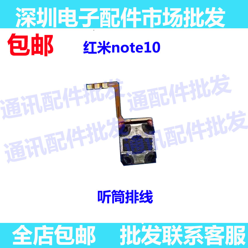 适用红米note10 听筒排线 手机通话受话器 note10听筒