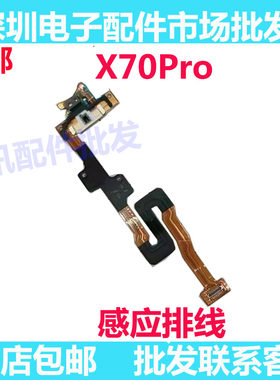x70pro闪光灯排线手电筒排线