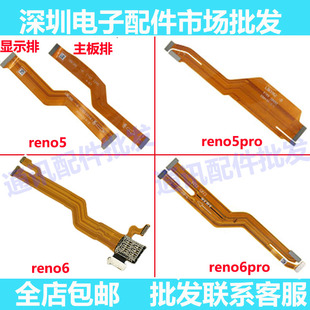 适用OPPO Reno 5 5pro reno6pro尾插显示连接主板排线reno6卡槽排
