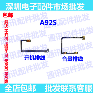 适用OPPO A92S开机音量排线A92S A92手机开关机上下音量电源按键