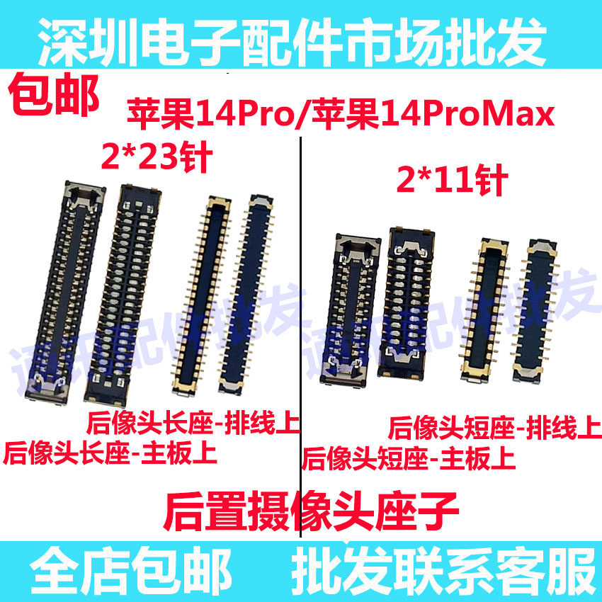 适用苹果14Pro 14promax相头内联连接座后摄像头连接座子摄像头座