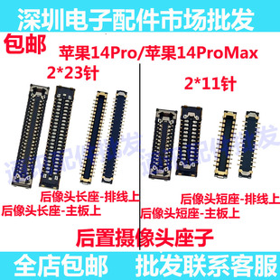 适用苹果14Pro 14promax相头内联连接座后摄像头连接座子摄像头座