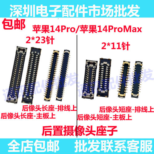 14Pro14promax相头内联连接座