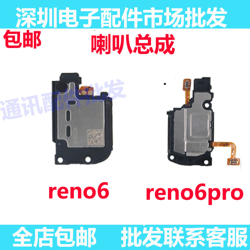 Reno6reno6pro手机扬声器喇叭
