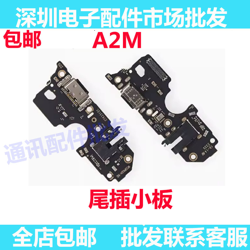 A2X充电口送话器耳机孔小板